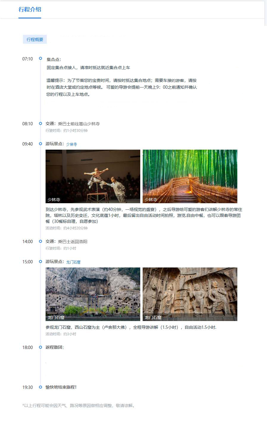 洛阳天天旅行社一日游－龙门石窟、少林寺一日游